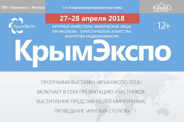 krimexpo2018