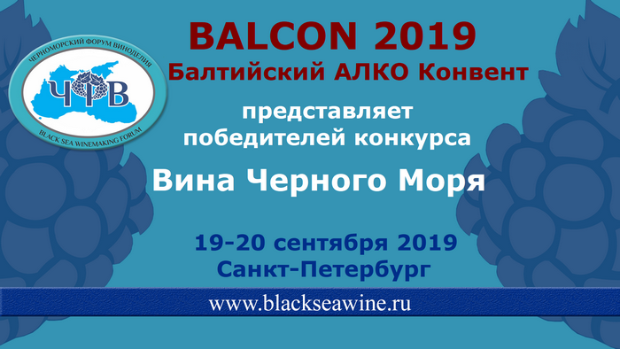 Balcon 2019