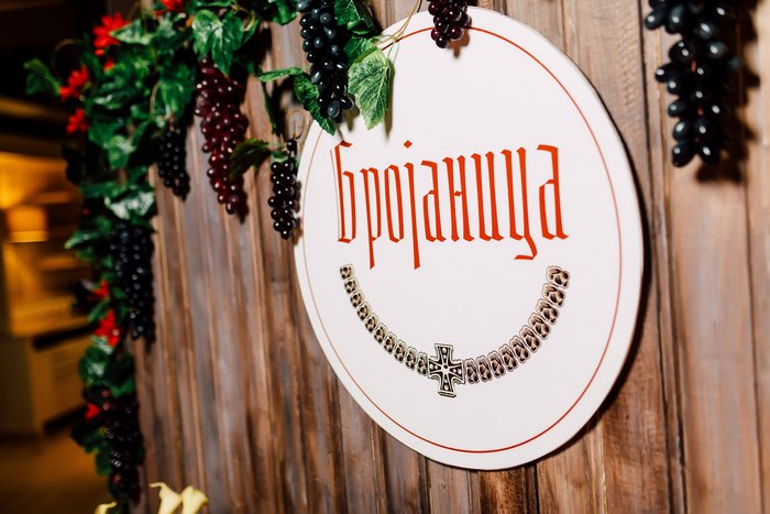 brojanitsa