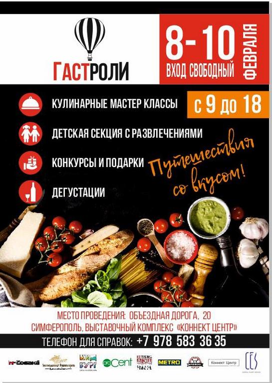 gastroli afisha19