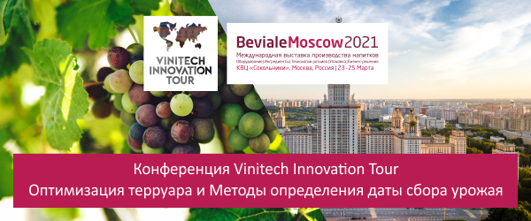 VinitechInnovationTour