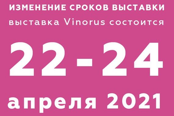 vinorus 2021