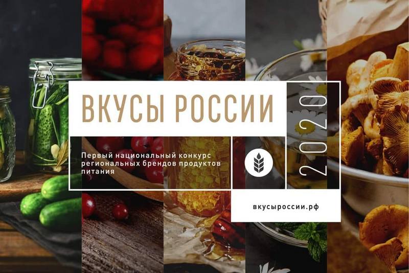vkusy rossii