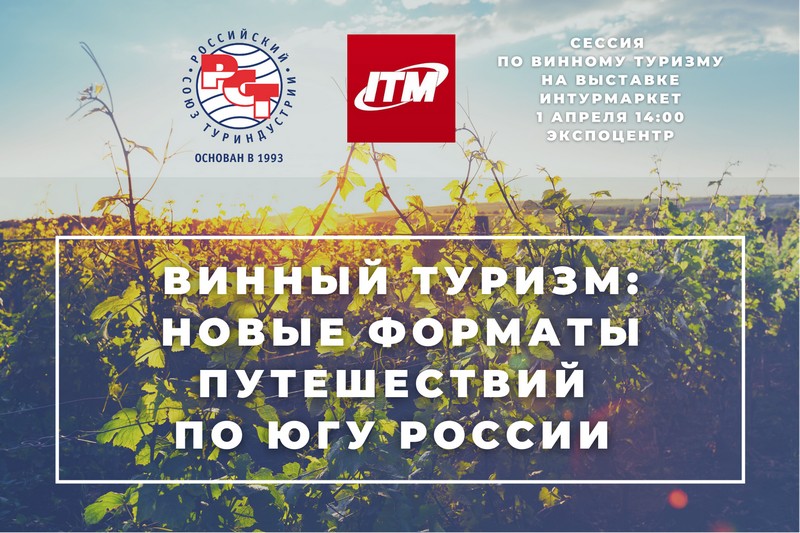 inturmarket vinnyi turizm