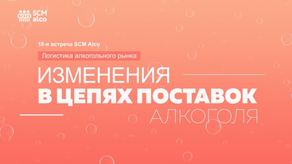 18-vstrecha-Alko