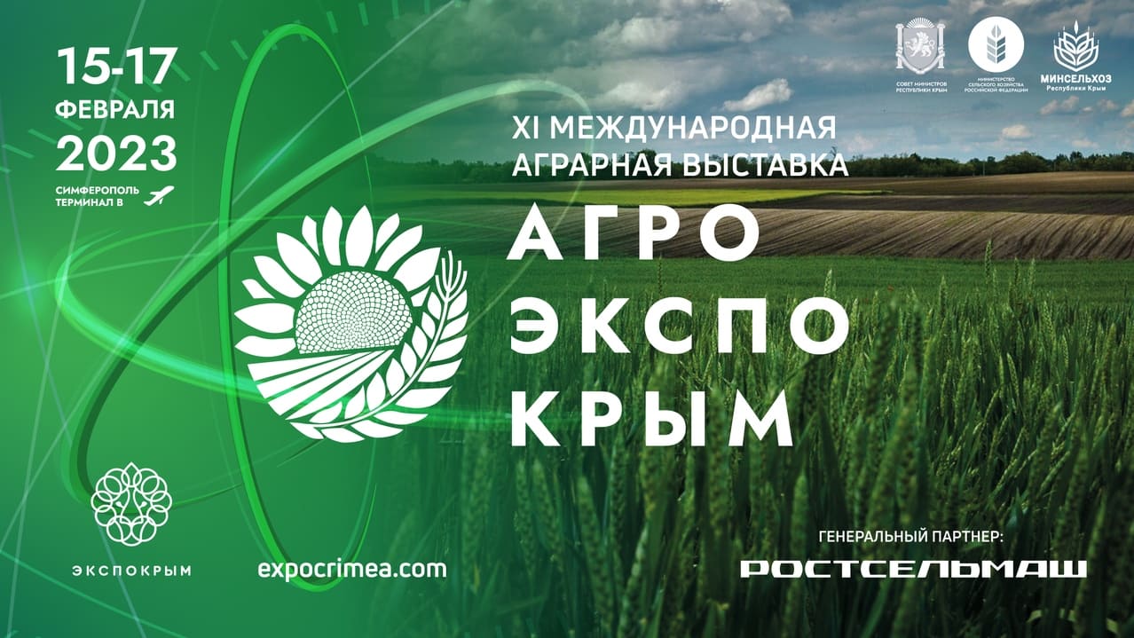 AgroExpoKrim2023