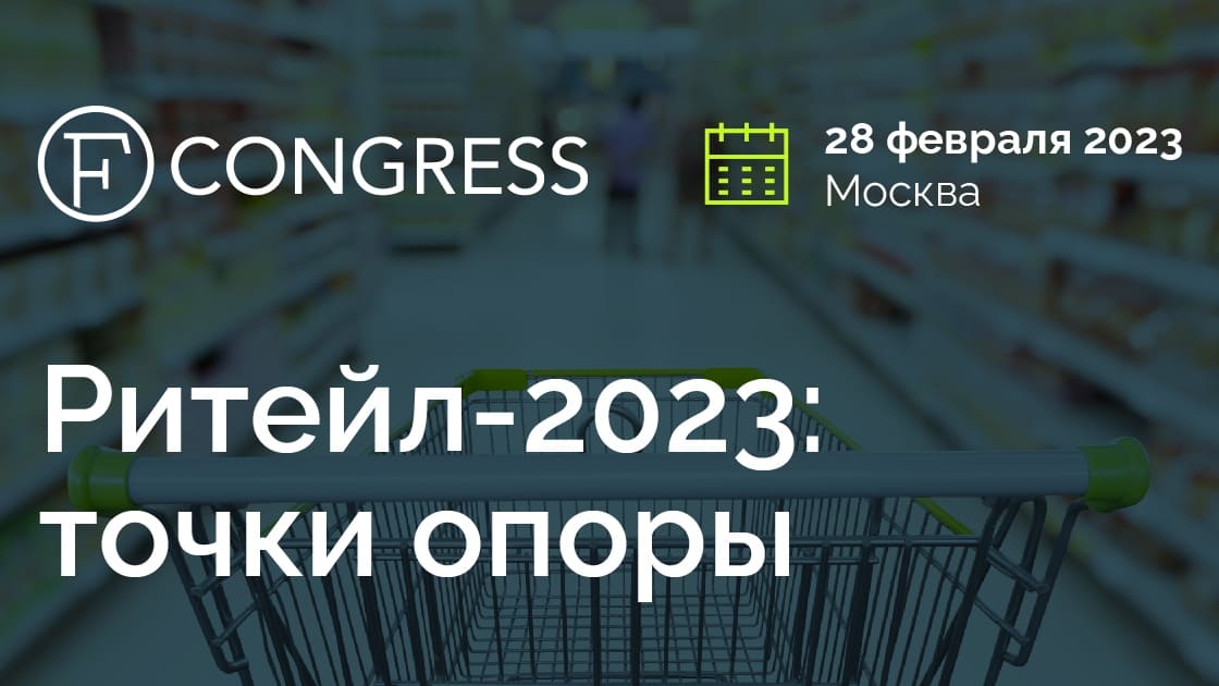 retail2023