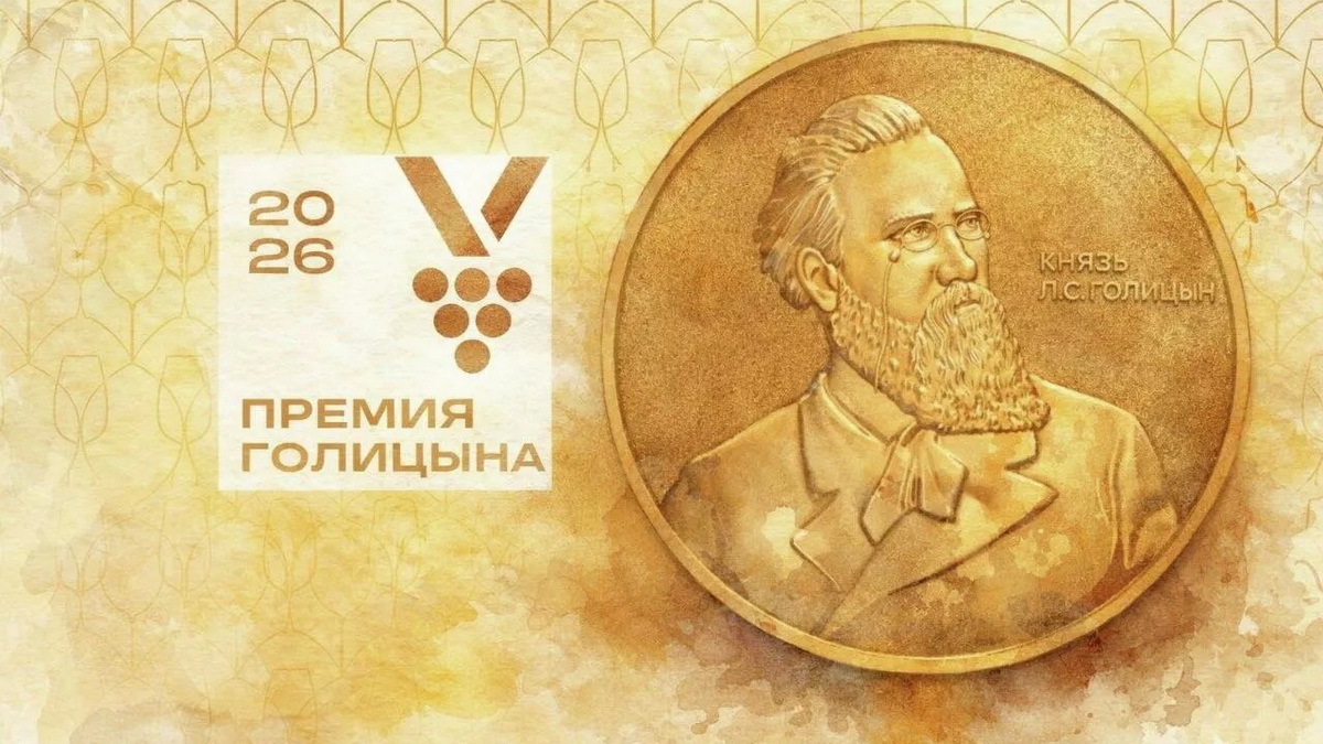 premiya golicyn