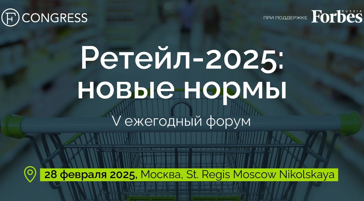 retail2025