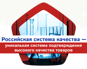 roskachestvo1