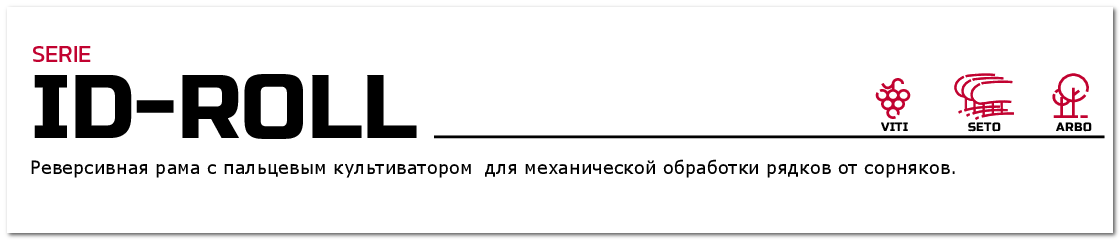 id roll1с