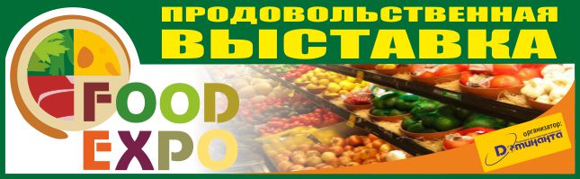 FoodExpo 1