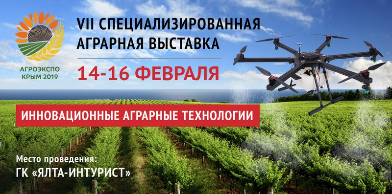 1440-agro-2019-novaya