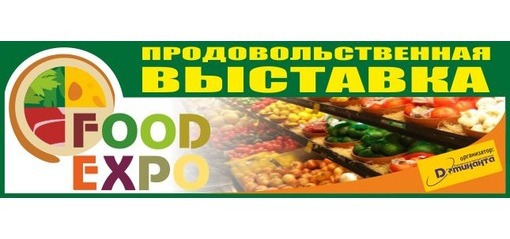 foodexpo 4