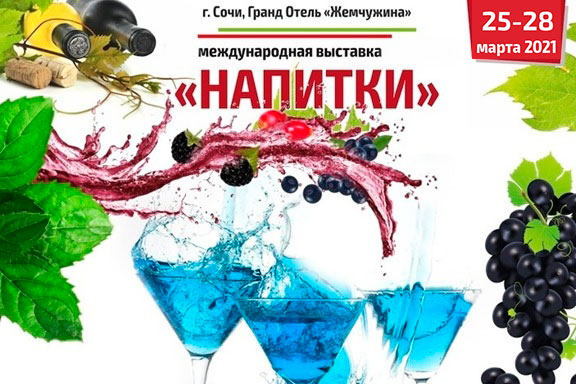 drinks-2021