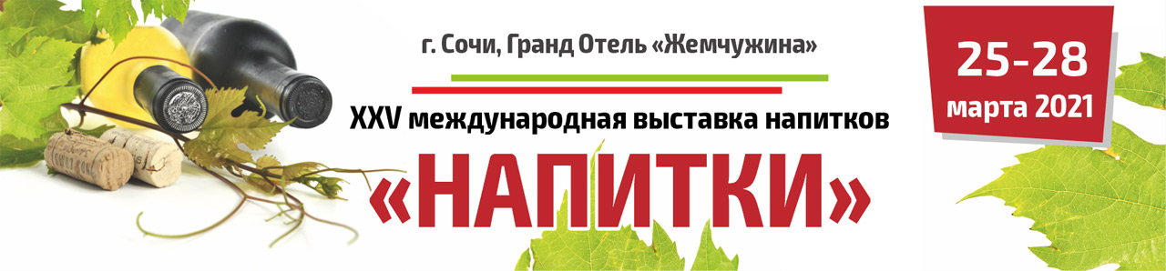 shapka-drinks-2021-ru