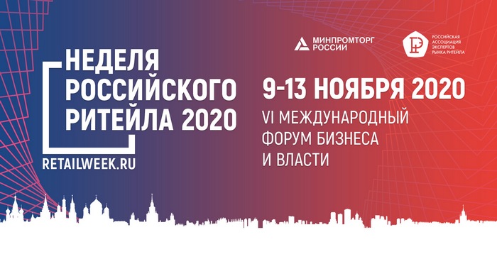 retail forum2020