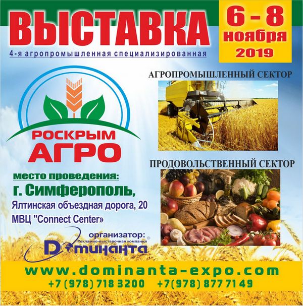 RosKrimAgro 2019