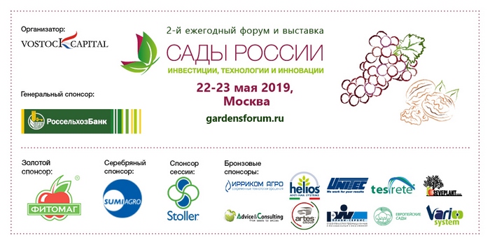Orchards Russia Signature 2019