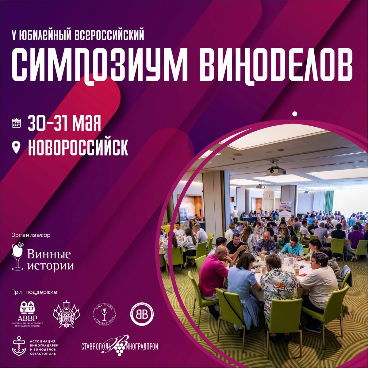 simpozium vinodelov banner