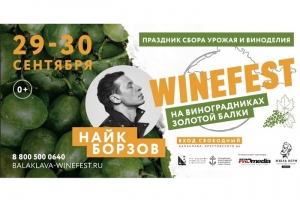 Программа фестиваля #WineFest 2018: от зоопарка до винной битвы