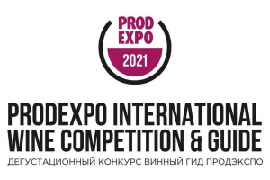 Открыт прием заявок на &laquo;Винный Гид ПРОДЭКСПО-2021&raquo;