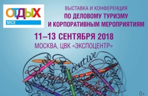 Конференция по эногастрономическому туризму пройдет на выставке &laquo;ОТДЫХ 2018&raquo;