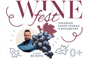 Программа фестиваля WineFest-2019: от ярких развлечений до серьезных дискуссий