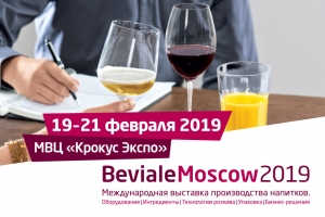 Международная выставка производства напитков &laquo;Beviale Moscow 2019&raquo;
