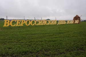 &laquo;Всероссийский день поля - 2017&raquo;