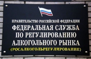 Правительство расширило полномочия Росалкогольрегулирования.