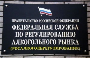 К сведению участников алкогольного рынка
