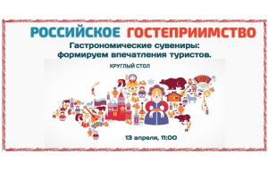 Гастрономические сувениры: формируем впечатления туристов