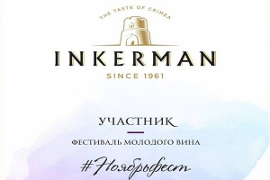 Inkerman участник фестиваля #Ноябрьфест