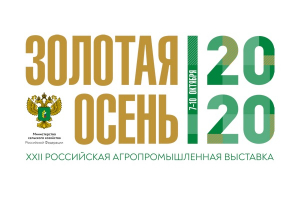 Выставка &laquo;Золотая осень &ndash; 2020&raquo; продемонстрирует достижения АПК в онлайн-формате
