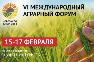 Очередной международный аграрный форум &laquo;АгроЭкспоКрым&raquo; пройдет в Ялте