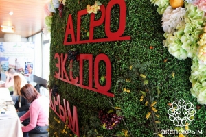 Деловые мероприятия на выставке "АГРОЭКСПОКРЫМ-2019"