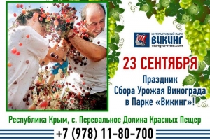 Традиционный праздник сбора урожая винограда состоится в долине Красных пещер