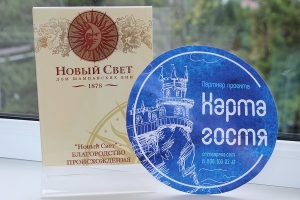 &laquo;Новый Свет&raquo; &mdash; партнёр проекта &laquo;Карта Гостя Крыма и Севастополя&raquo;
