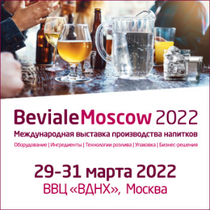 Международная выставка производства напитков &laquo;Beviale Moscow 2022&raquo;