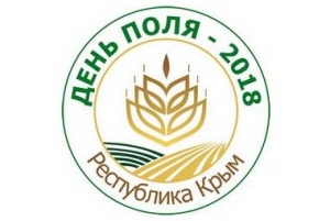 1 июня в Крыму пройдет научно-практическая конференция &laquo;День поля &ndash; 2018&raquo;