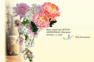 Поздравление с Днем Рождения