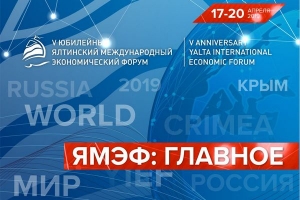 Круглый стол "Виноград.Вино.Здоровье" состоится 18 апреля в рамках "ЯМЭФ 2019"