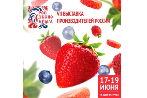 VII выставка российских производителей РосЭкспоКрым