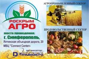 4-я международная специализированная агропромышленная выставка   &laquo;РОСКРЫМАГРО- 2019&raquo;