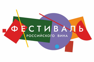 Дни российских вин начались с московского Фестиваля