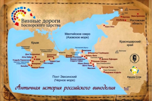 Путеводитель по винным дорогам Боспорского царства будет издан на грант Ростуризма