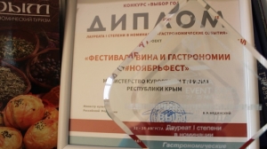 Фестиваль вина и гастрономии &laquo;Ноябрьфест&raquo; завоевал премию как лучшее гастрономическое событие.
