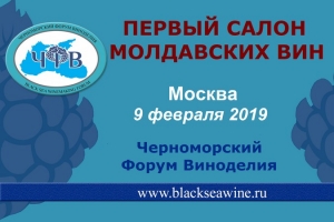 В России впервые пройдет Салон молдавских вин