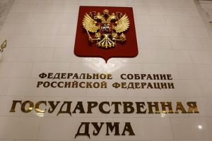 В Госдуме появилась рабочая группа по доработке законопроекта о региональных брендах